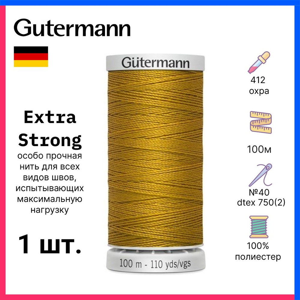 Gutermann Нить Extra Strong особо прочная, 100м, охра, 724033-412 #1