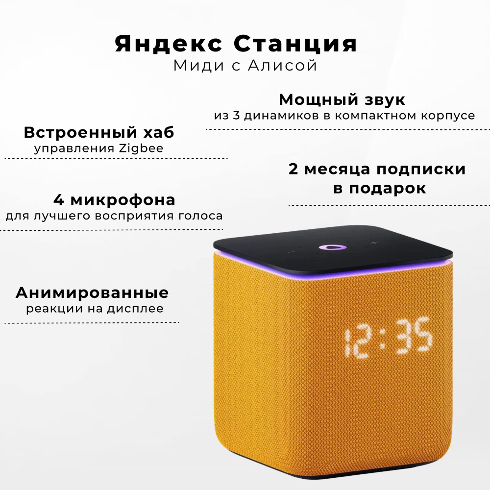 Умная колонка Яндекс Миди с Алисой с Zigbee оранжевый #1