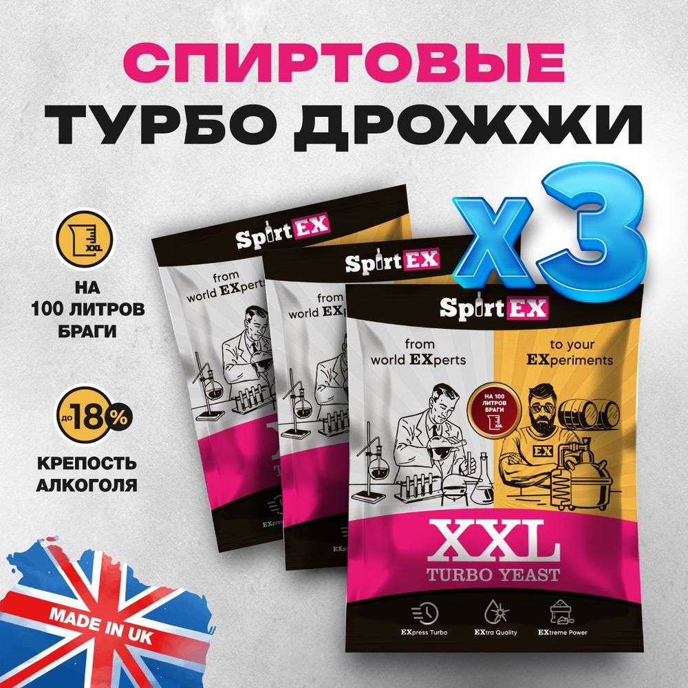 Дрожжи для самогона спиртовые турбо SpirtEX МегаПак 3 шт / Спиртекс МегаПак  #1