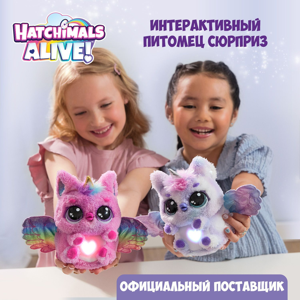 Hatchimals Alive Интерактивная игрушка сюрприз Единорог #1