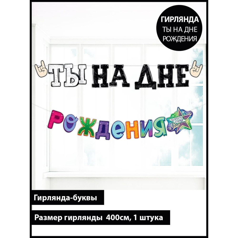 Планета Шаров Растяжка, 300 см, 1 шт #1