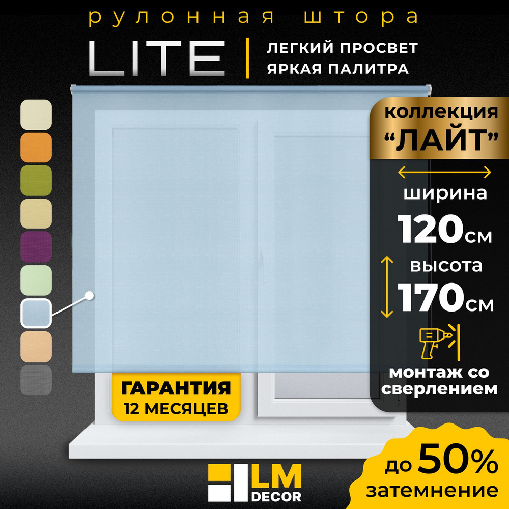 Рулонные шторы LmDecor 120х170 см, жалюзи на окна 120 ширина, рольшторы  #1