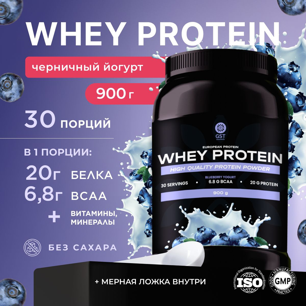 Протеин сывороточный со вкусом черничный йогурт Whey Protein GST, 900г  #1