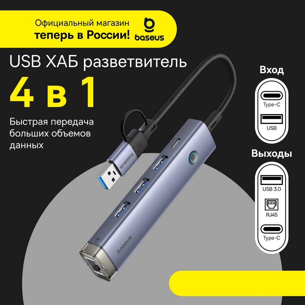 USB разветвитель Baseus UltraJoy AIR / Hub / Адаптер / Концентратор / USB-Хаб / Переходник USB-A+Type-C #1