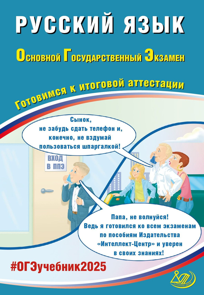 ОГЭ-2025. Русский язык. Готовимся к итоговой аттестации. Драбкина С.В | Драбкина Светлана Владимировна, #1