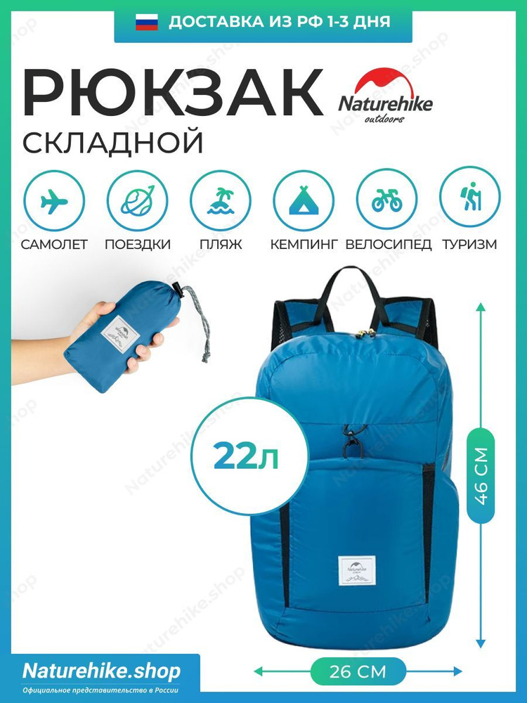 Складной рюкзак Naturehike Ultralight 22 / синий, 22 литра / легко помещается в карман  #1