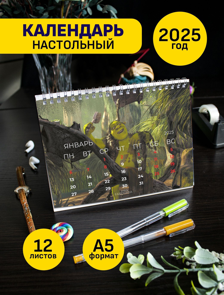 Календарь А5 Шрек Shrek настольный 12 л, 2025г #1