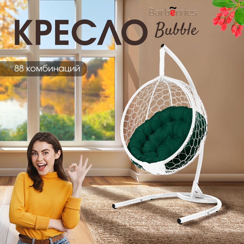 Кресло подвесное Bubble белое на стойке, подушка круглая зеленая  #1