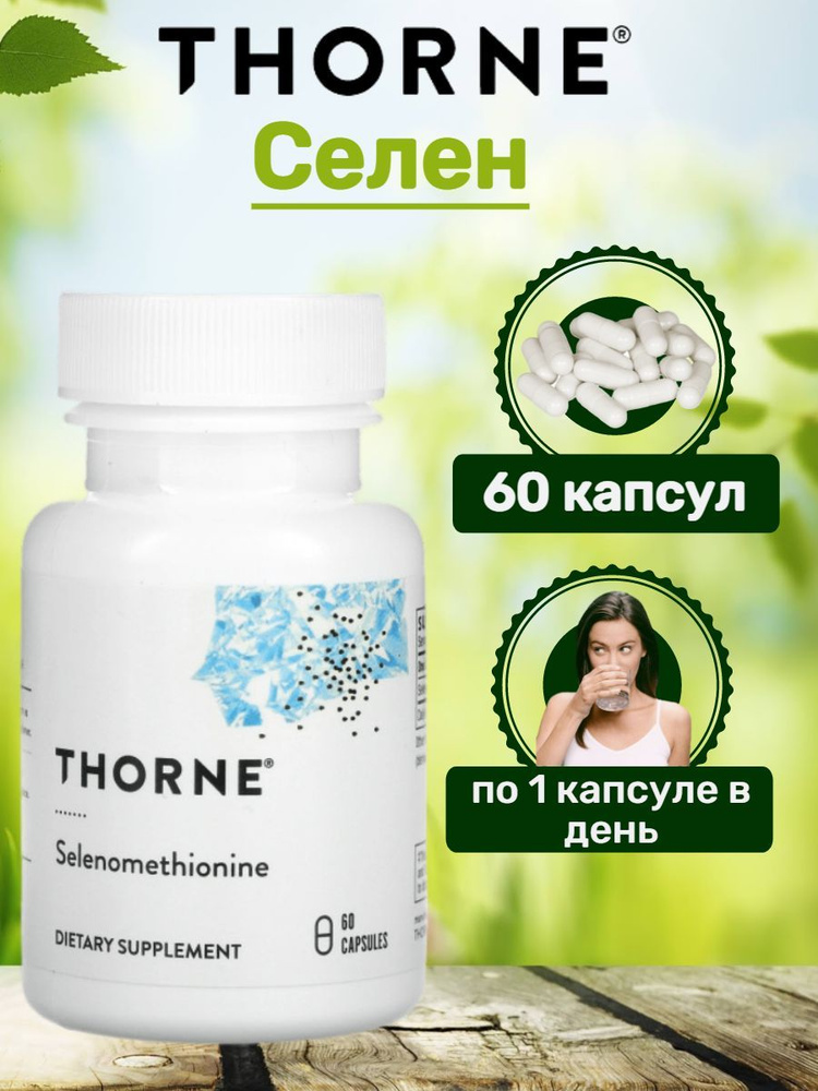 Селен витамины 200 мкг Thorne Research пищевая добавка 60 капсул #1