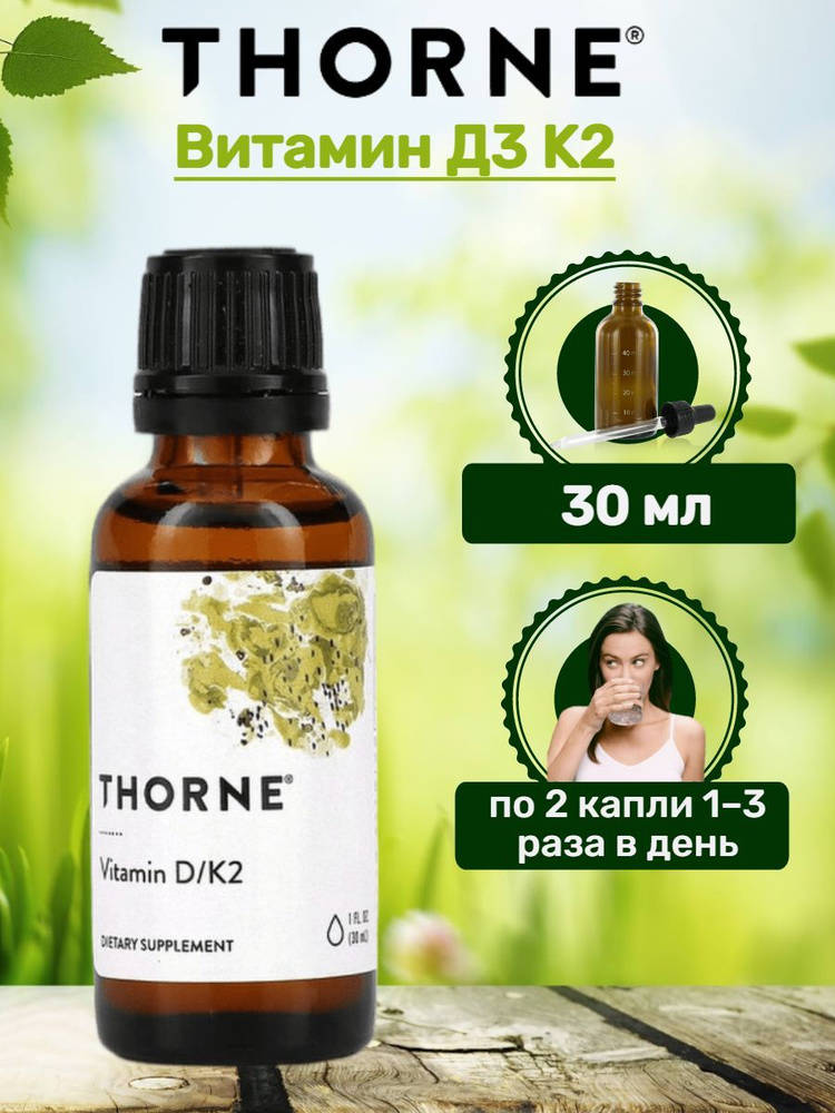 Витамин д3 к2 Thorne Research капли 30 мл #1