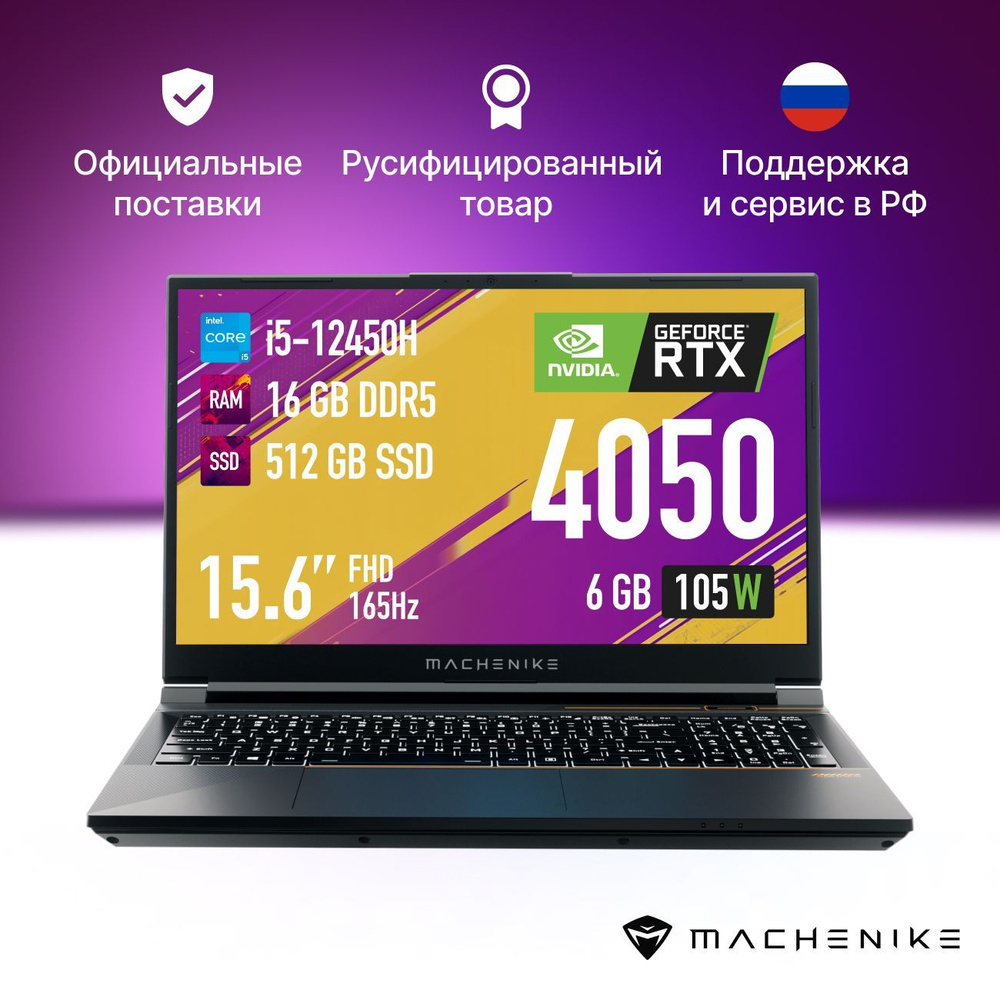 Machenike S15 Pulsar (JJ00G100GRU) Игровой ноутбук 15.6", Intel Core i5-12450H, RAM 16 ГБ, SSD 512 ГБ, #1