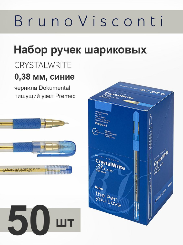 Набор ручек Bruno Visconti шариковая 50 штук, синяя, 0.38 мм. "CrystalWrite Breeze"  #1