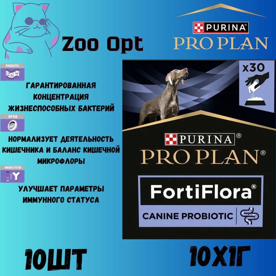 Пищевая добавка для собак PRO PLAN VETERINARY DIETS FortiFlora для поддержания баланса микрофлоры, 1 #1