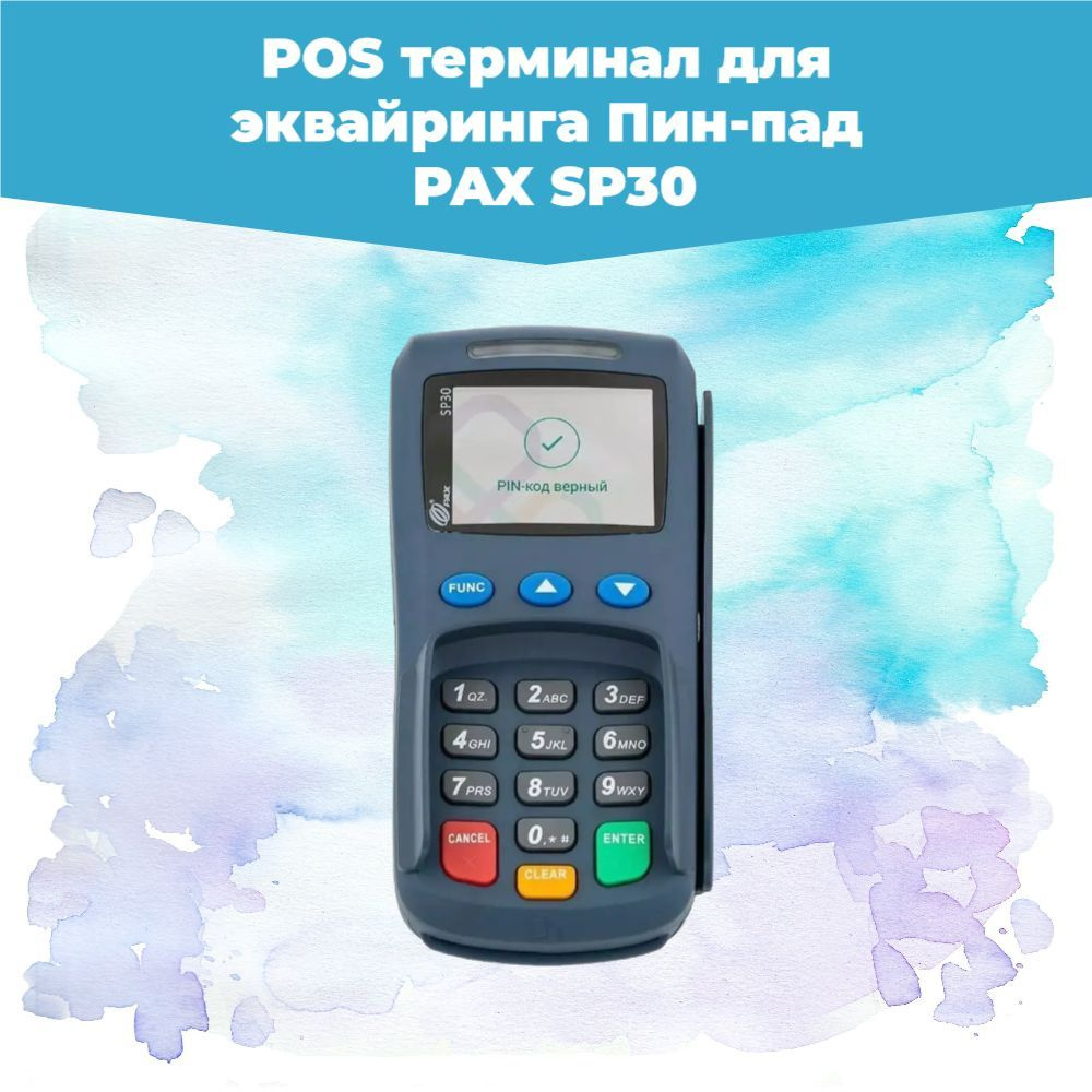 Терминал для эквайринга Пинпад PAX SP30 #1