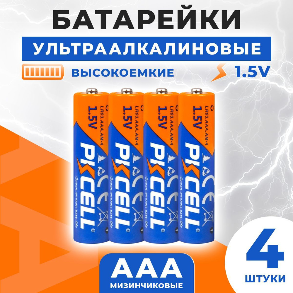 PKCELL Батарейка AAA, L (щелочной) тип, 1,5 В, 4 шт #1