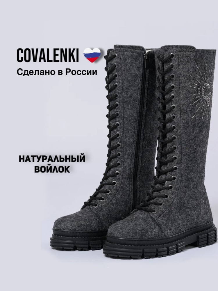 Валенки COVALENKI #1