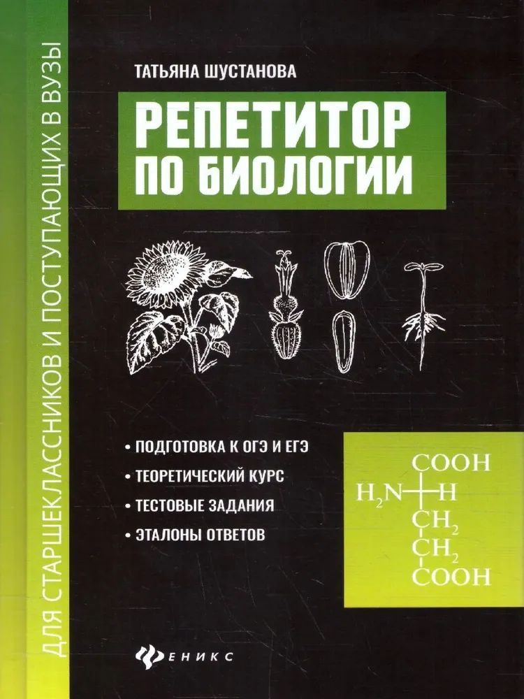 Шустанова Т.А. Репетитор по биологии. Подготовка к ОГЭ и ЕГЭ. | Шустанова Татьяна Анатольевна  #1