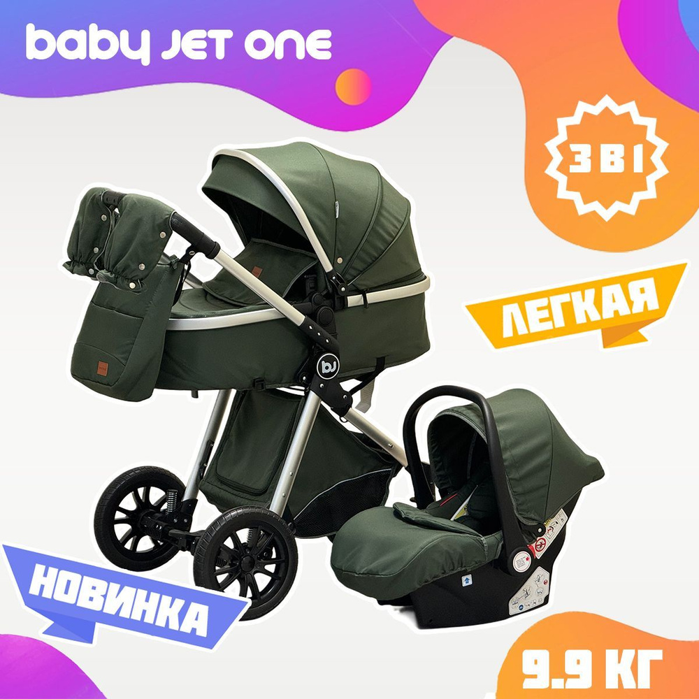 Детская коляска трансформе BABYJET ONE 3в1 для новорожденных, с автолюлькой  #1