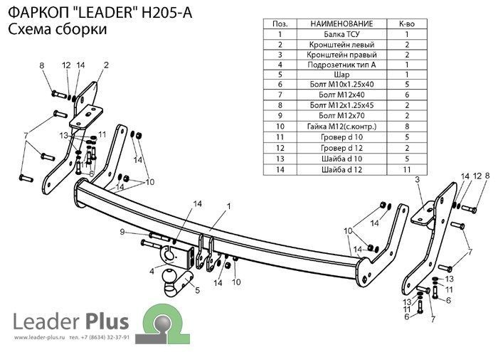 Фаркоп для Hyundai Santa Fe Classic (SM) (ТАГАЗ) (2001-2006), (2007-2012) Лидер-Плюс H205-A  #1