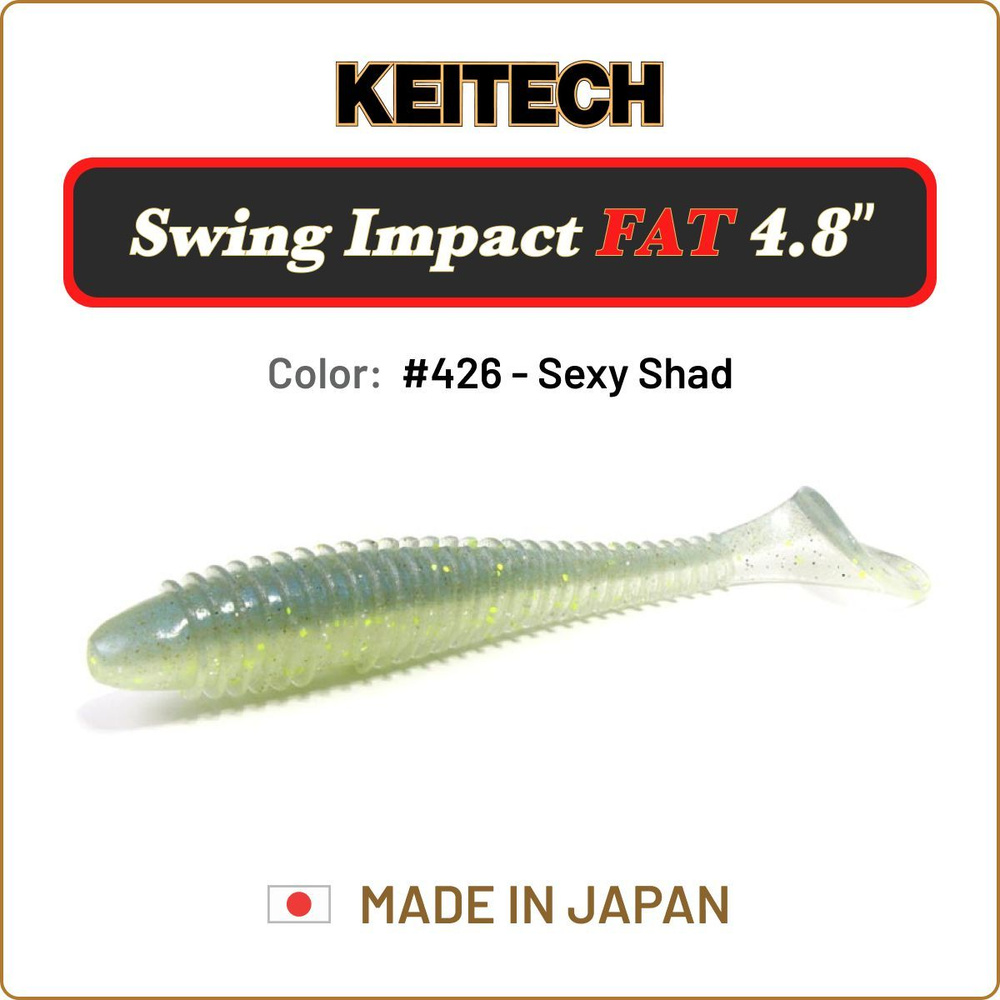 Мягкая приманка Keitech Swing Impact FAT 4.8" цв. #426 / Силиконовая приманка для джига / Виброхвост #1