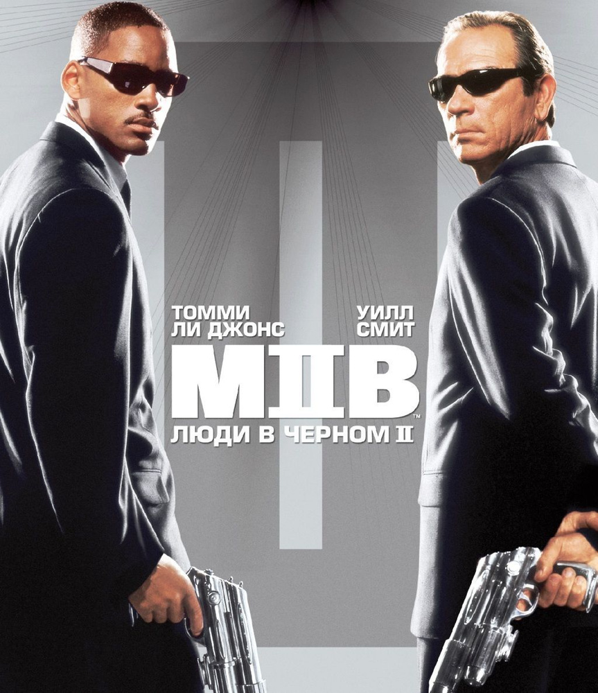 Люди в чёрном 2 (Blu-ray) #1