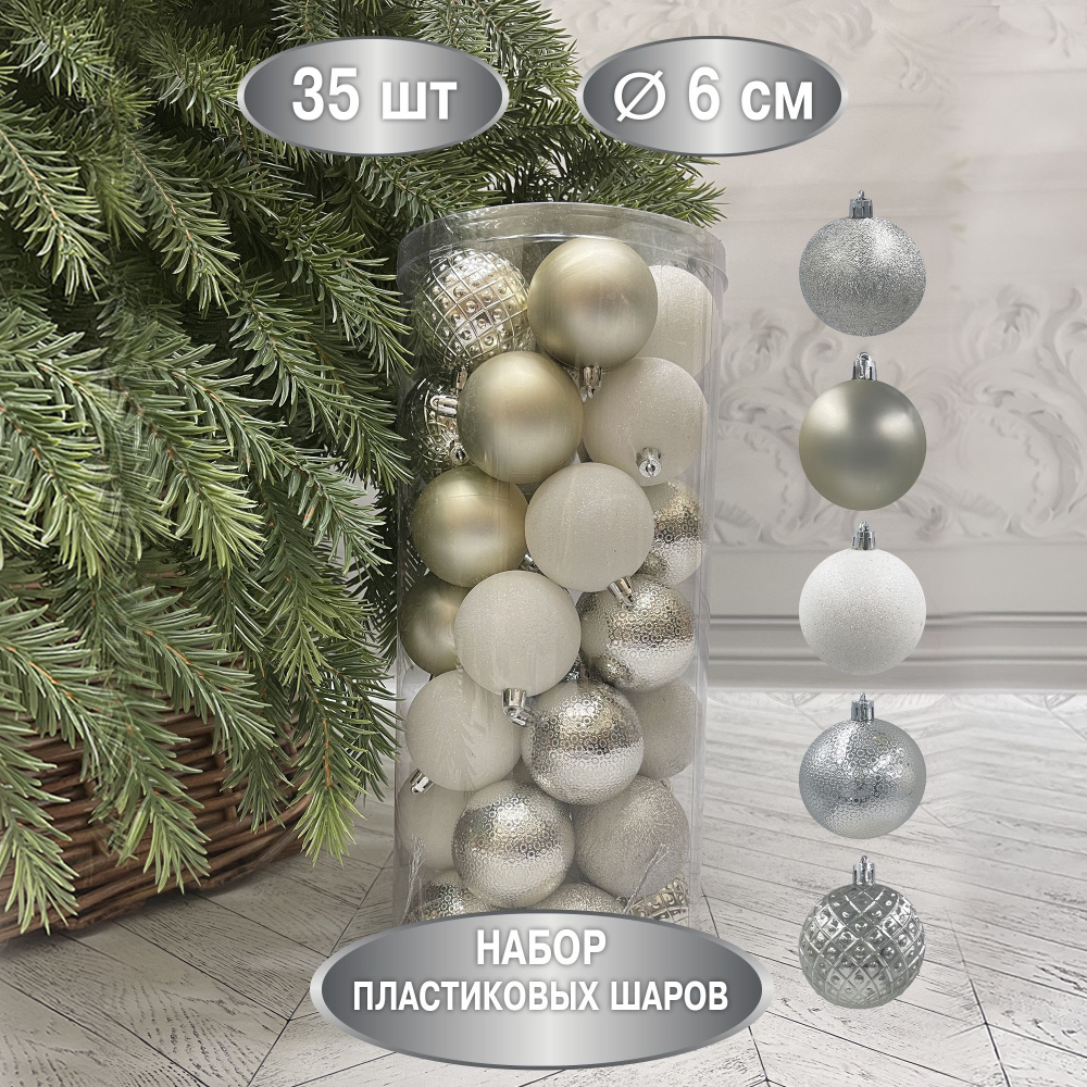 Набор ёлочных шаров ChristmasDeLuxe, диаметр 6 см, 35 шт #1