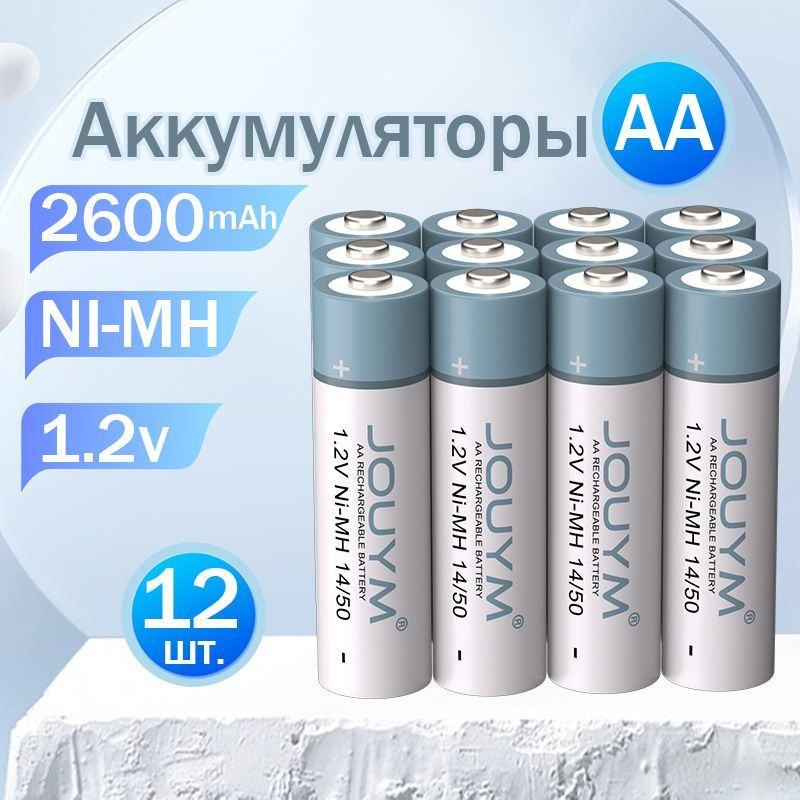 JOUYM Аккумуляторная батарейка AA, 1,2 В, 2600 мАч, 12 шт #1