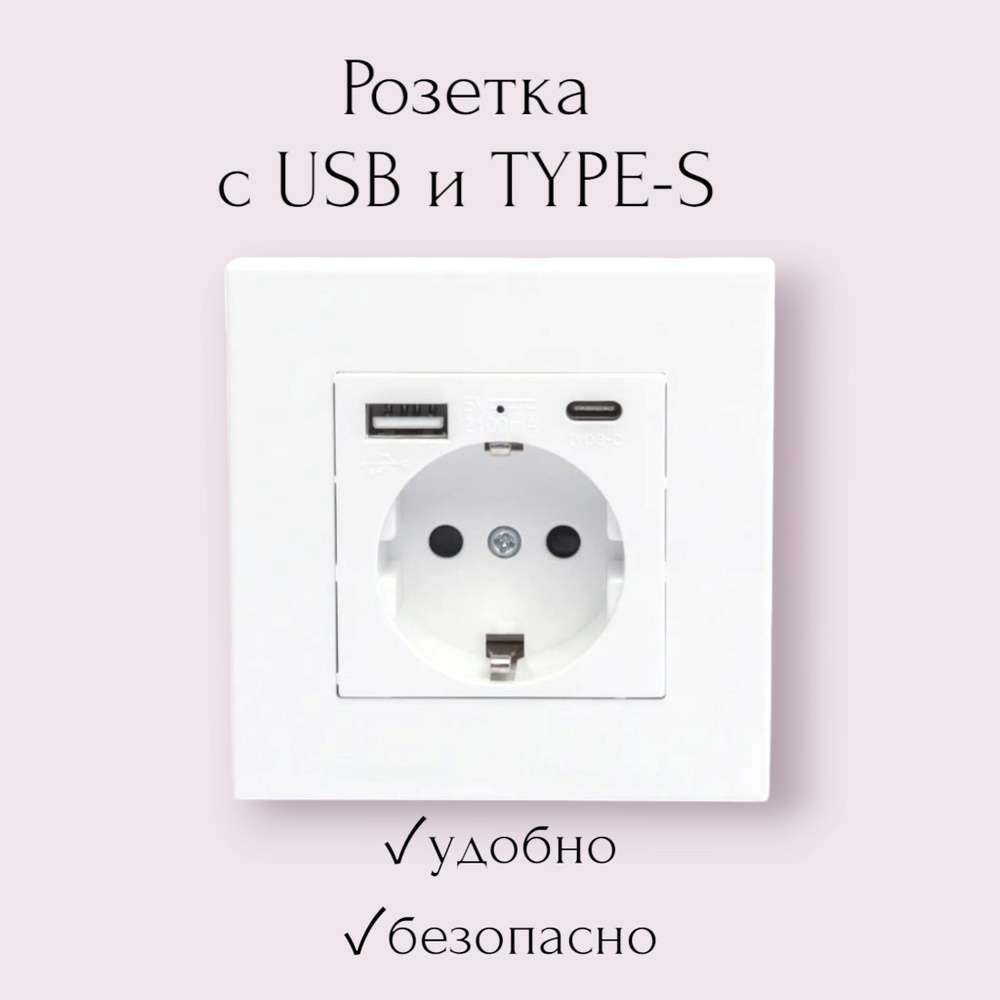Розетка с USB и Type-S - портами с заземлением, белая купить на OZON по ...