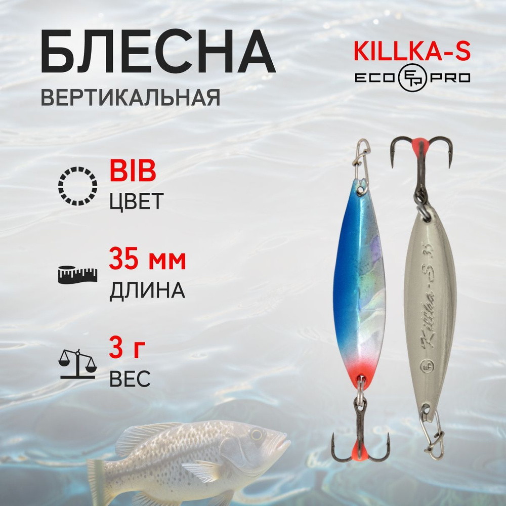 Блесна вертикальная ECOPRO Killka - S, 35мм, 3г, BIB #1