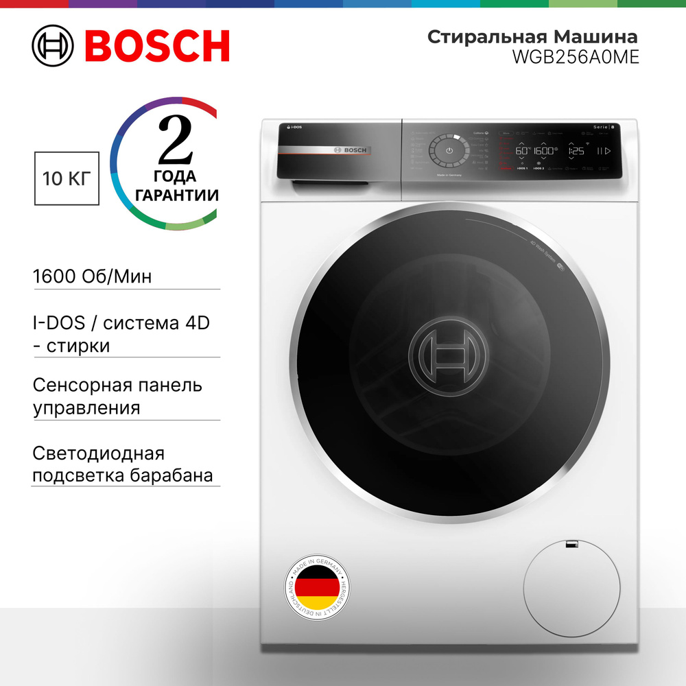 Стиральная машина Bosch WGB256A0ME, Serie 8, 10 кг, фронтальная загрузка, программ - 14, i-Dos, AntiStain, #1