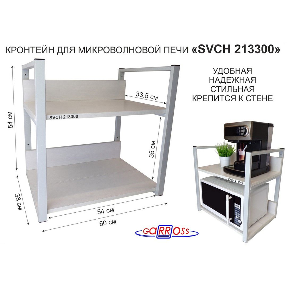 Полка для микроволновки SIBRREP-213300, две полки 35х60см со стенками, цвет полок-сосна выбеленная, каркасов-серый #1