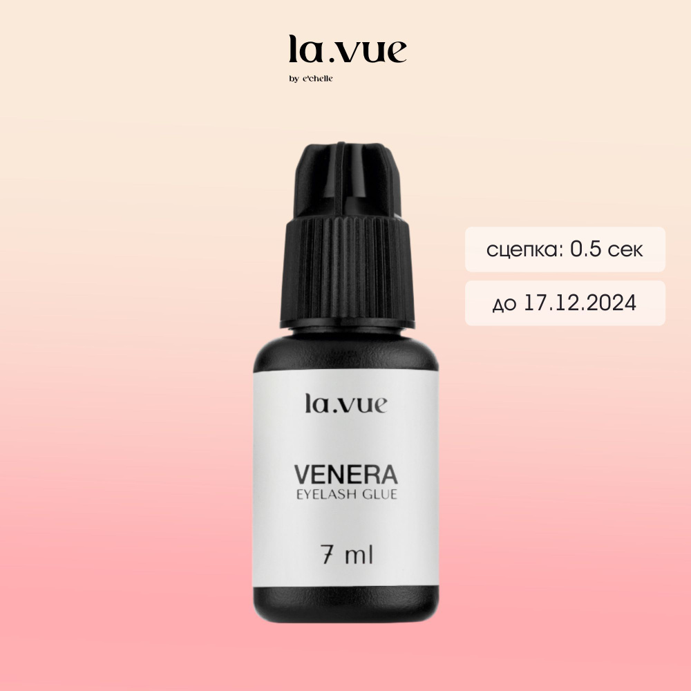 Клей для наращивания ресниц LA VUE VENERA 7 ml #1