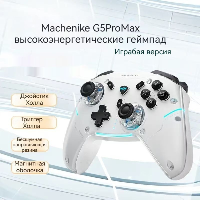 Геймпад Machenike G5 promax (Игровое издание),Джойстик Холла + триггер,Bluetooth/2.4G/проводное соединение,Поддержка #1