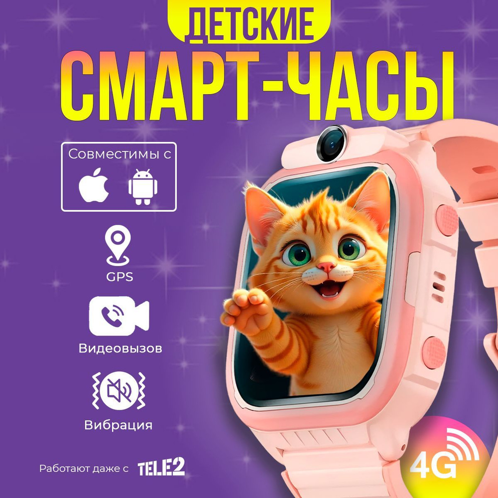 Смарт часы детские с gps и телефоном, 4G, розовый #1