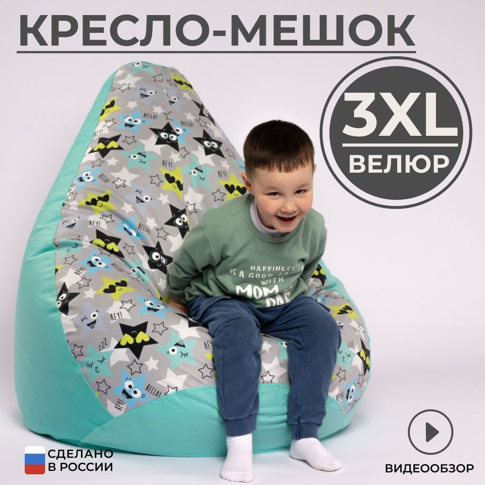 Кресло мешок груша XXXL велюр #1