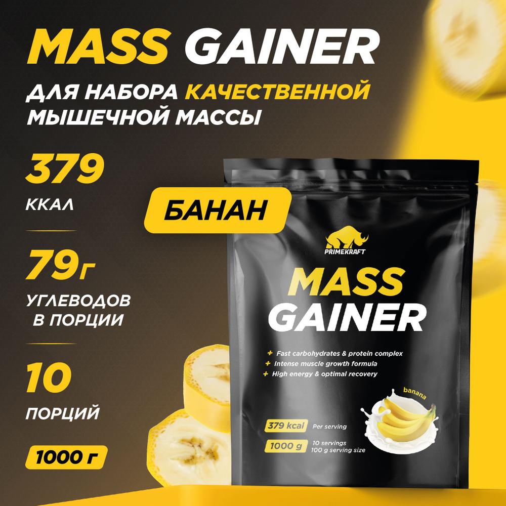 Гейнер PRIMEKRAFT MASS GAINER для набора массы Банан 1000 гр / 10 порций / Дой-пак  #1