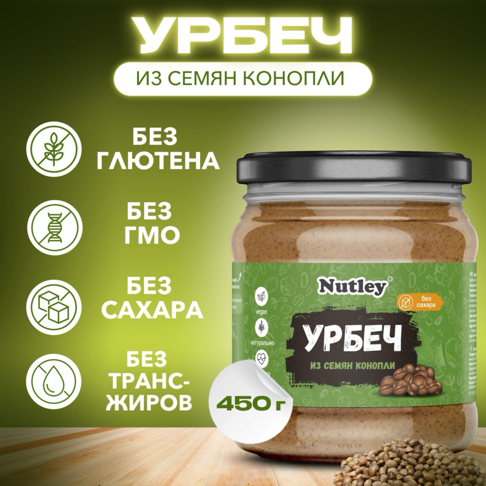 Урбеч из семян конопли 450 гр #1