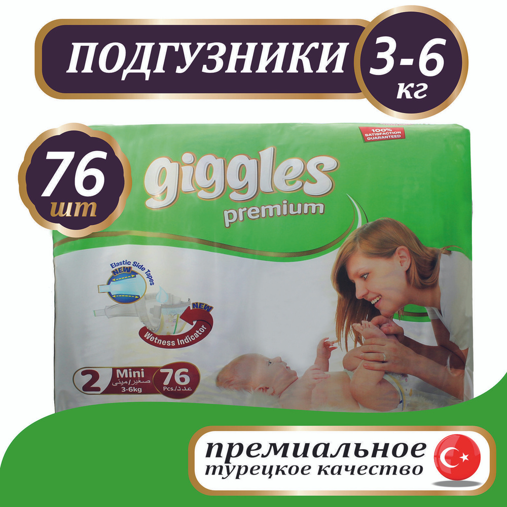 Детские подгузники премиум Giggles Jumbo Mini от 3 до 6 кг 76 штук #1