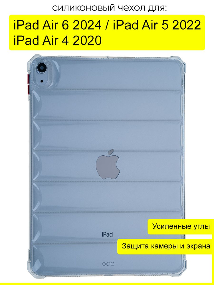 Чехол для iPad Air 6 2024, 5 2022, 4 2020 #1