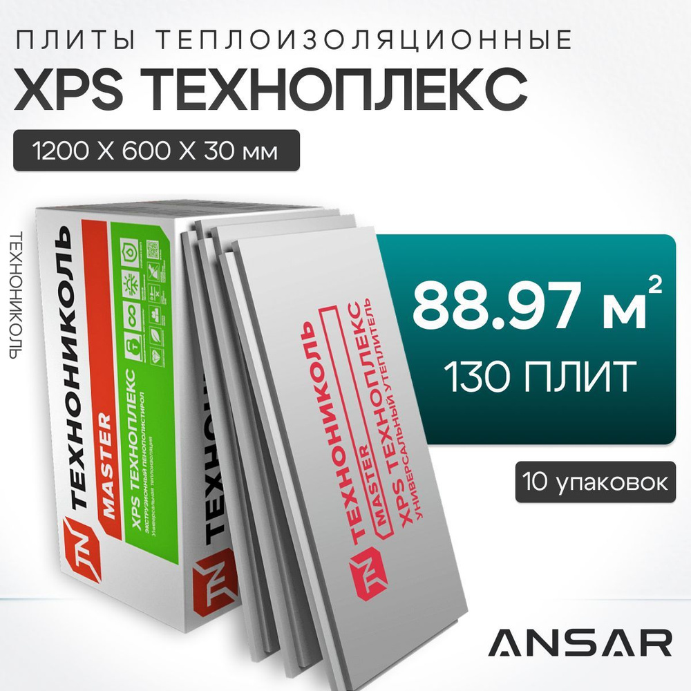 Утеплитель XPS ТЕХНОПЛЕКС 30 мм, 10 уп. (130 плит/88,97м2) из пенополистирола для фасада, стен, крыши, #1