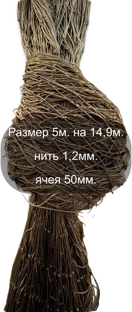 Полотно. Основа для маскировочной сетки, ячея 50мм. , нить 1,2мм., размер 5м.х14,9м.  #1