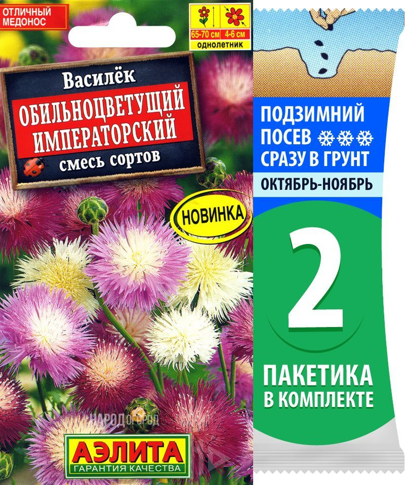 Семена Василек Обильноцветущий Императорский смесь сортов, 2 пакетика по 0,1г/20шт  #1