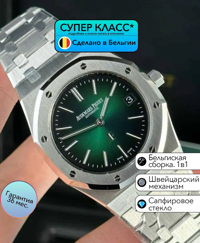 Часы класса Супер Audemars Piguet Royal Oak с Швейцарским Механизмом  #1