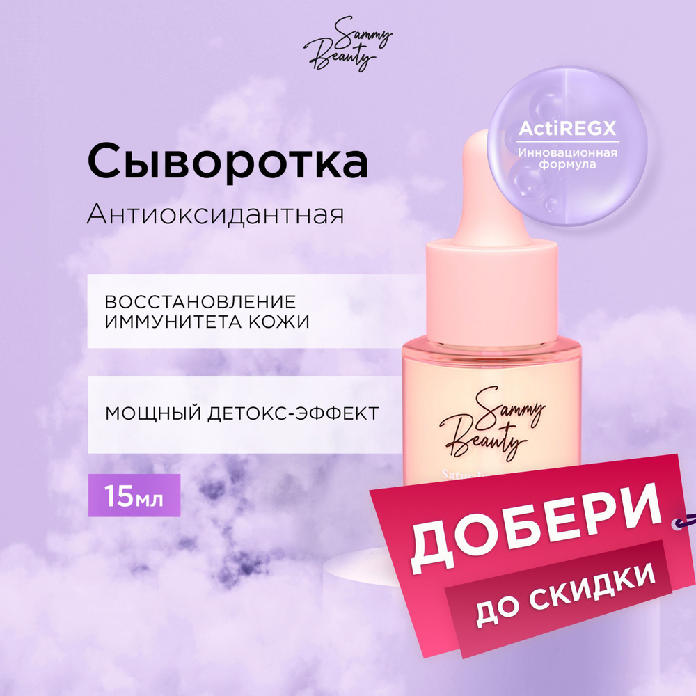 SAMMY BEAUTY Сыворотка для лица против прыщей и акне с гиалуроновой кислотой и пептидами SATURDAY , 15 #1