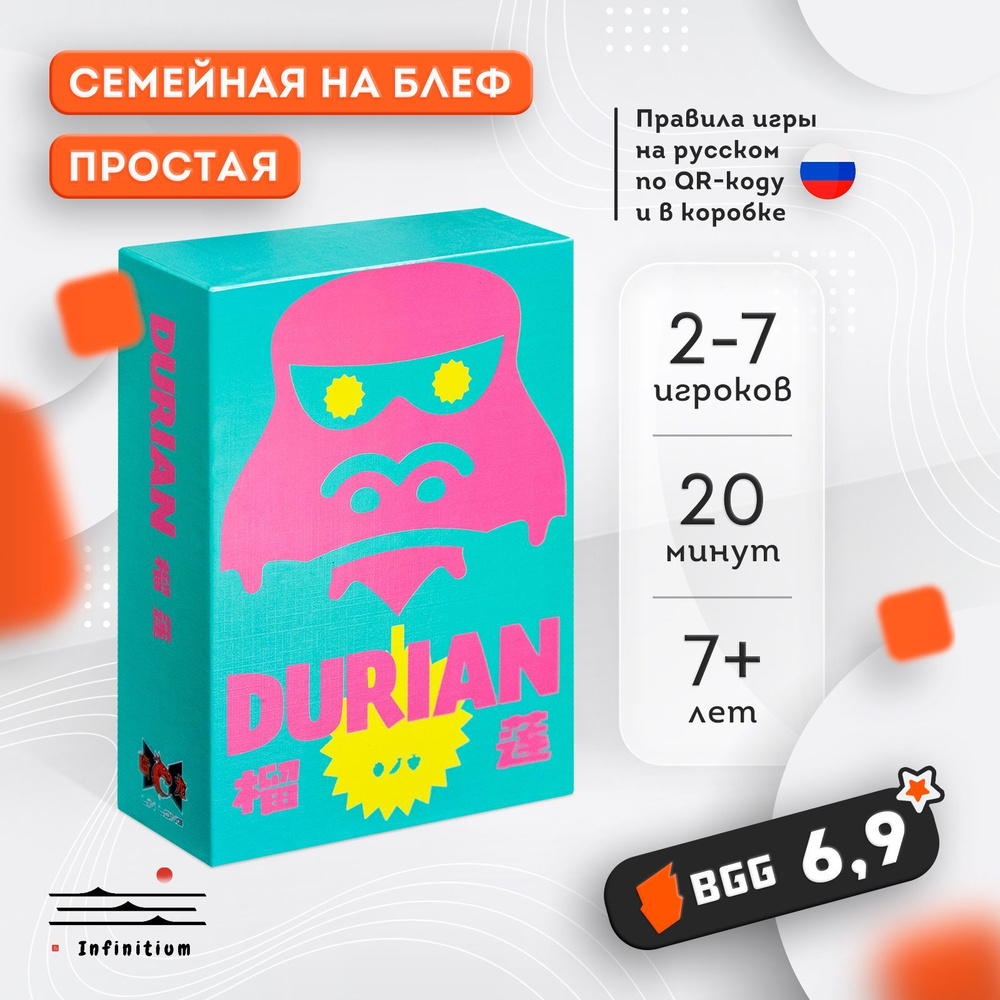 Дуриан (Durian) веселая мини настольная игра в дорогу на компанию на память в угадай кто.  #1