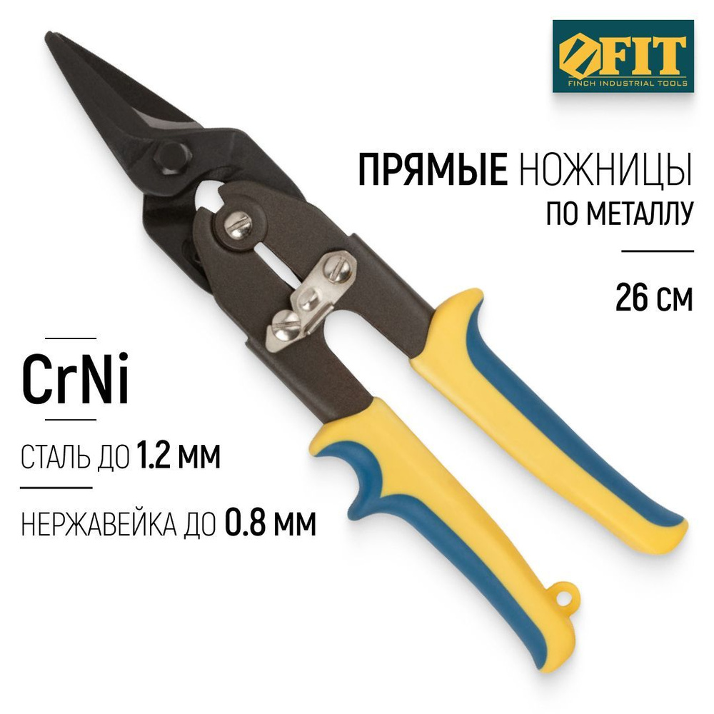 FIT Ножницы по металлу 260 мм прямые усиленные CrNi для стали до 1,2 мм и нержавеющей стали до 0,8 мм, #1