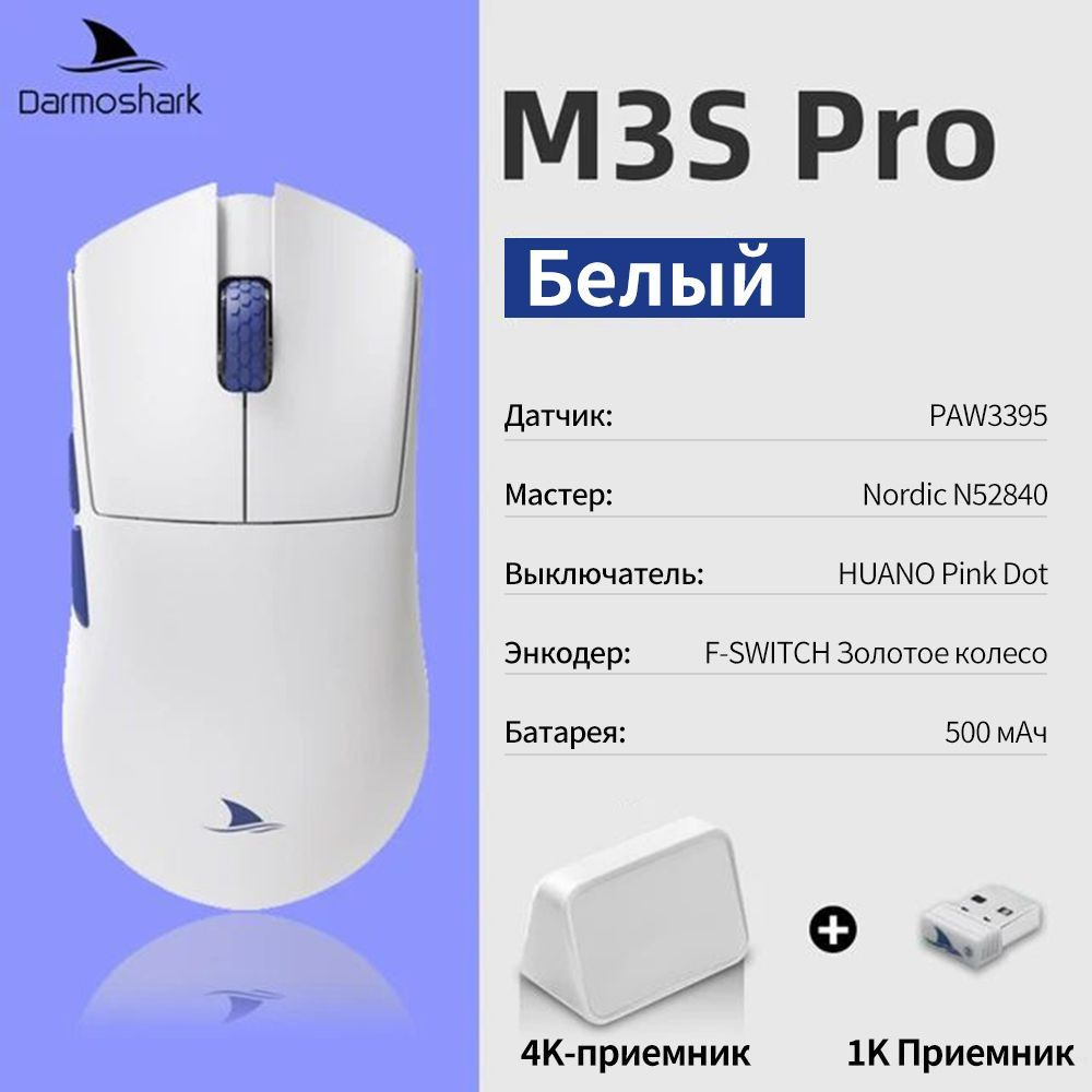 Darmoshark Игровая мышь беспроводная M3S PRO, с 4k приемник белый  #1