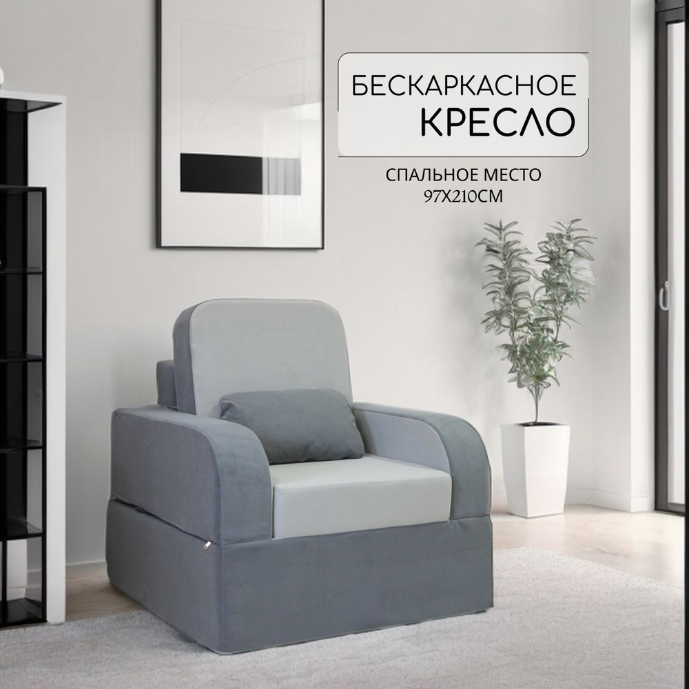 Кресло-кровать раскладное Мико 97*97 см, спальное место 97*190 см, серое  #1