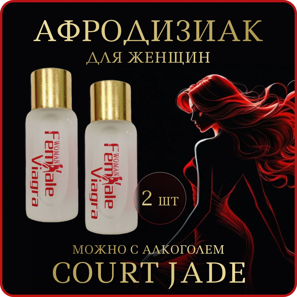 Женский возбудитель афродизиак Court Jade #1