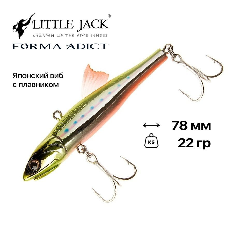 Виб тонущий Little Jack Forma Adict 78, 78 мм, 22 гр, #R10 #1